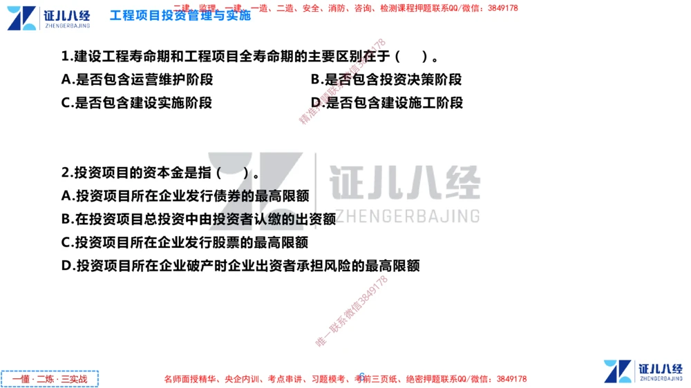 (1)--一建管理点题映射1-无答案版-讲义_2026年一级建造师_2026年一建管理_2025年一建管理SVIP_03-习题精析✿实战特训✿模考通关_54-管理《点题映射班》杨建国ZBJ