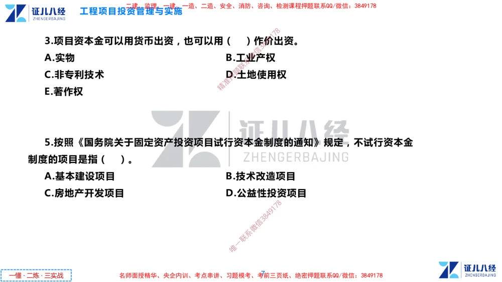 (1)--一建管理点题映射1-无答案版-讲义_2026年一级建造师_2026年一建管理_2025年一建管理SVIP_03-习题精析✿实战特训✿模考通关_54-管理《点题映射班》杨建国ZBJ