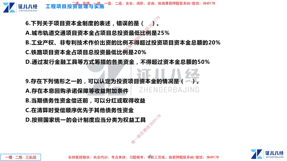 (1)--一建管理点题映射1-无答案版-讲义_2026年一级建造师_2026年一建管理_2025年一建管理SVIP_03-习题精析✿实战特训✿模考通关_54-管理《点题映射班》杨建国ZBJ