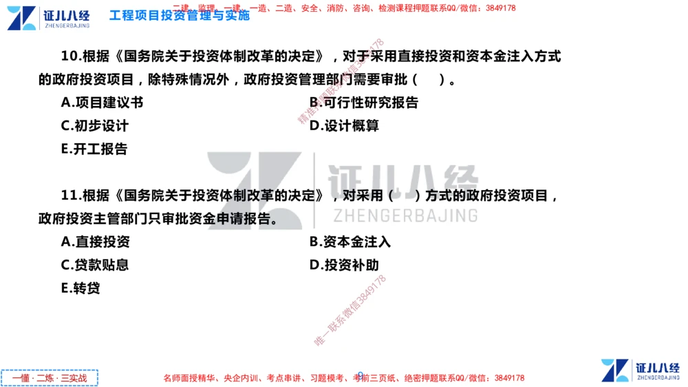 (1)--一建管理点题映射1-无答案版-讲义_2026年一级建造师_2026年一建管理_2025年一建管理SVIP_03-习题精析✿实战特训✿模考通关_54-管理《点题映射班》杨建国ZBJ
