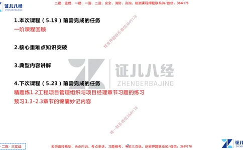 (1)--一建管理点题映射1-无答案版-讲义_2026年一级建造师_2026年一建管理_2025年一建管理SVIP_03-习题精析✿实战特训✿模考通关_54-管理《点题映射班》杨建国ZBJ