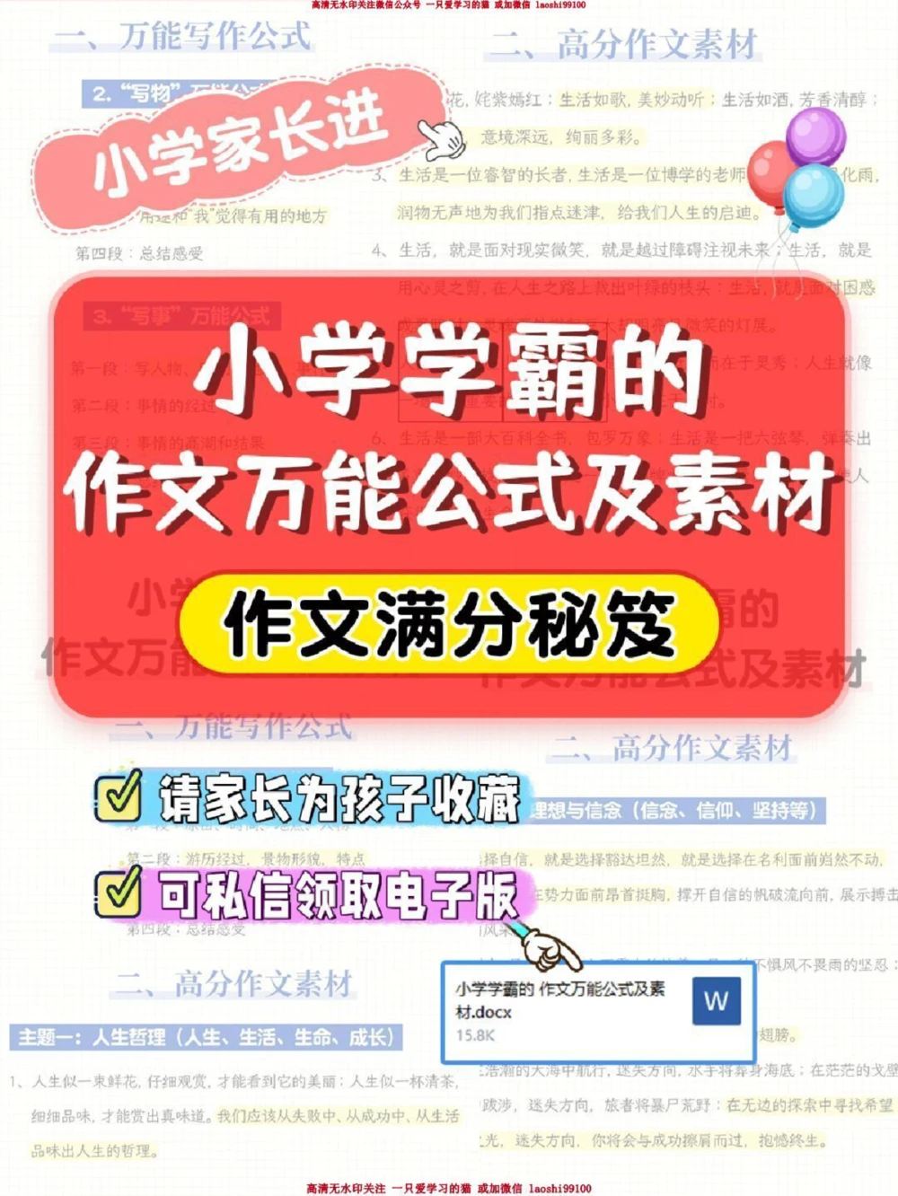 小学学霸的作文万能公式及素材_2025抖音最火小学全科全年级资料大全集超完整版_小学作文VIP资源禁止外传