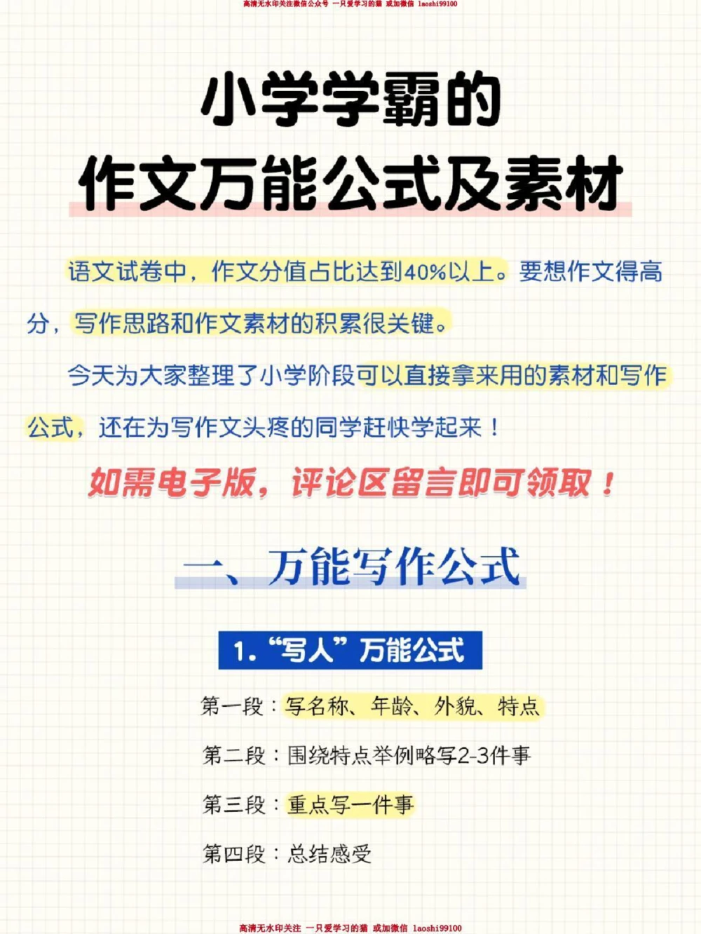 小学学霸的作文万能公式及素材_2025抖音最火小学全科全年级资料大全集超完整版_小学作文VIP资源禁止外传