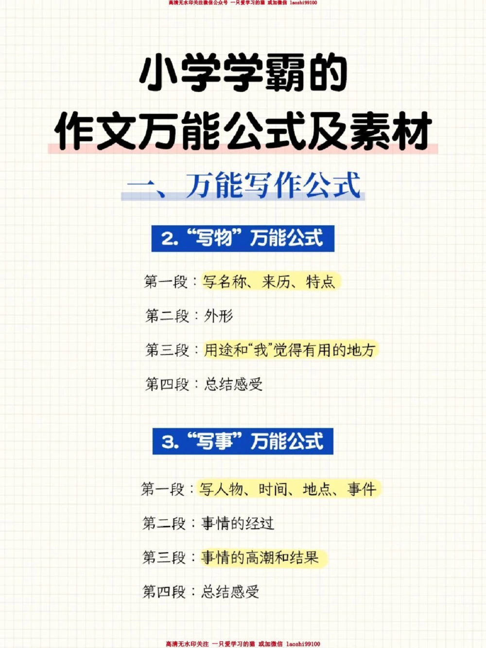 小学学霸的作文万能公式及素材_2025抖音最火小学全科全年级资料大全集超完整版_小学作文VIP资源禁止外传