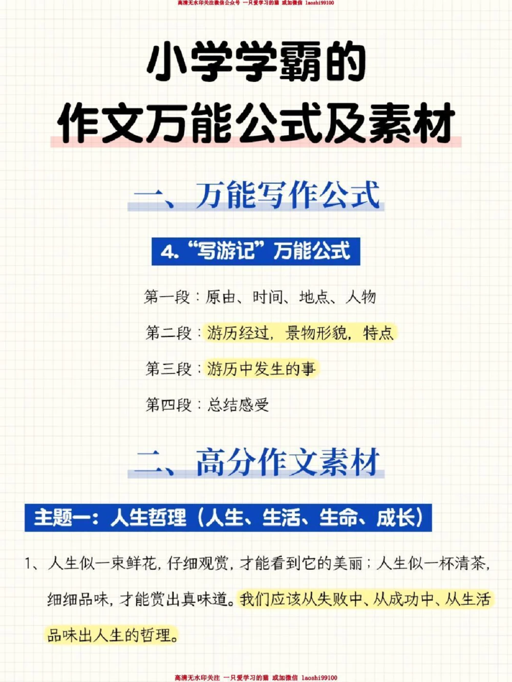 小学学霸的作文万能公式及素材_2025抖音最火小学全科全年级资料大全集超完整版_小学作文VIP资源禁止外传