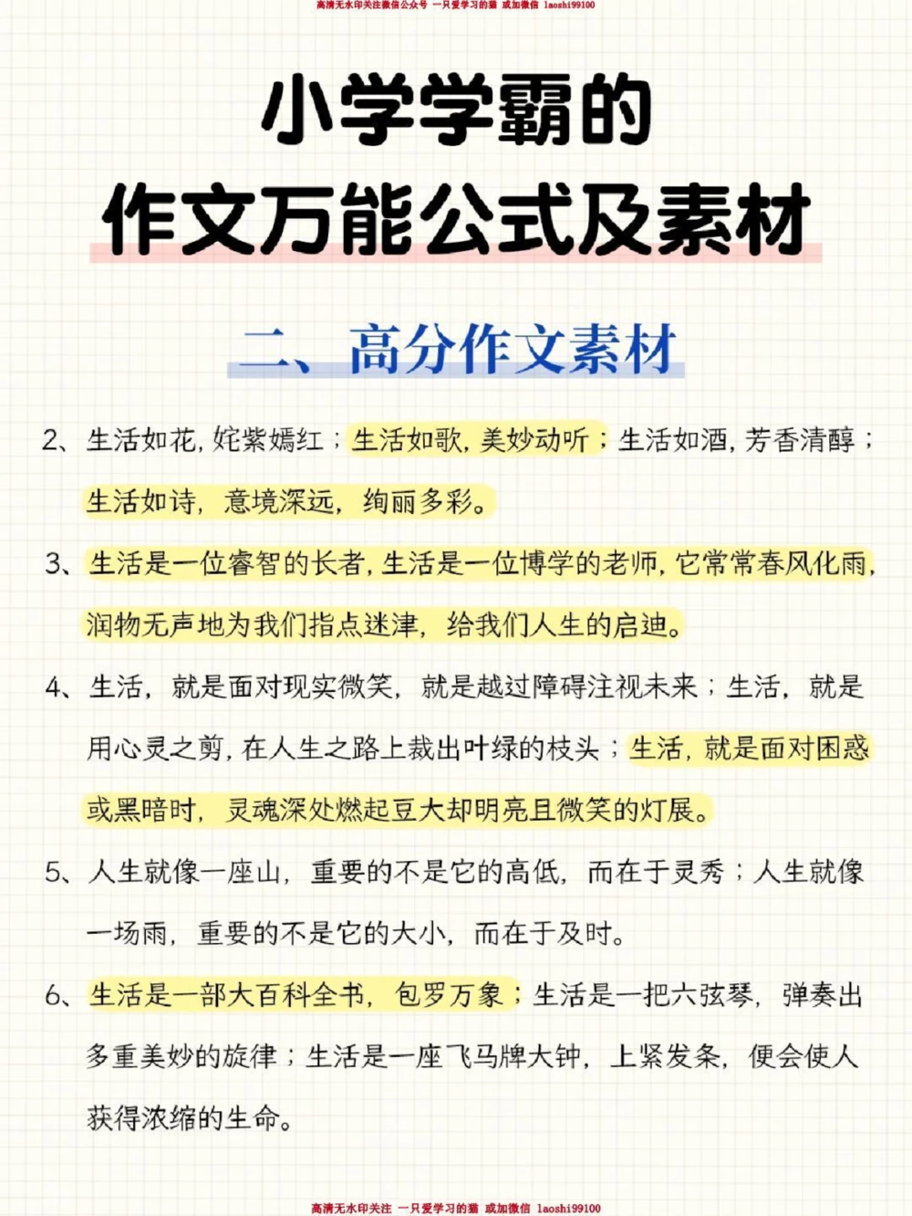 小学学霸的作文万能公式及素材_2025抖音最火小学全科全年级资料大全集超完整版_小学作文VIP资源禁止外传