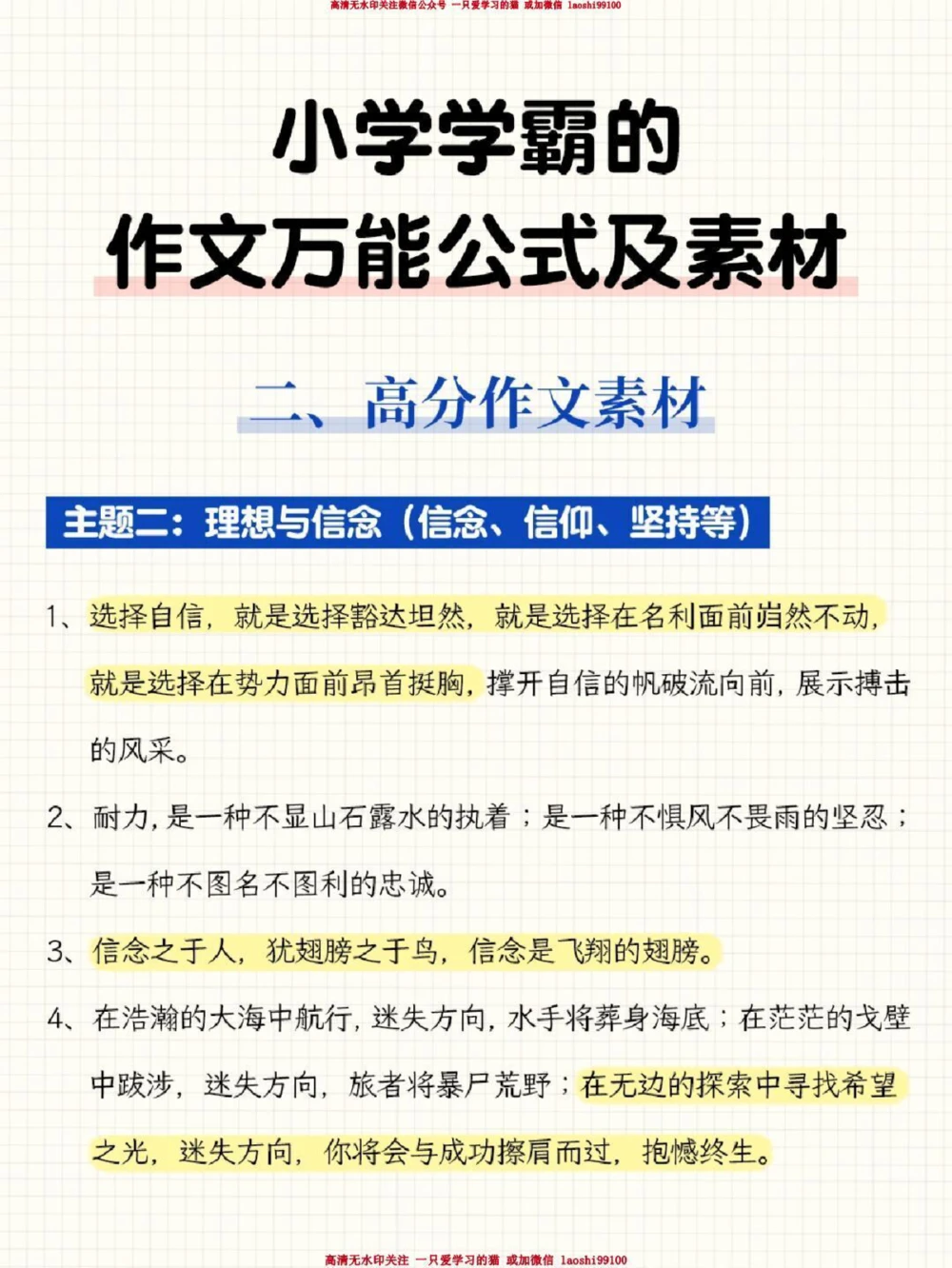 小学学霸的作文万能公式及素材_2025抖音最火小学全科全年级资料大全集超完整版_小学作文VIP资源禁止外传