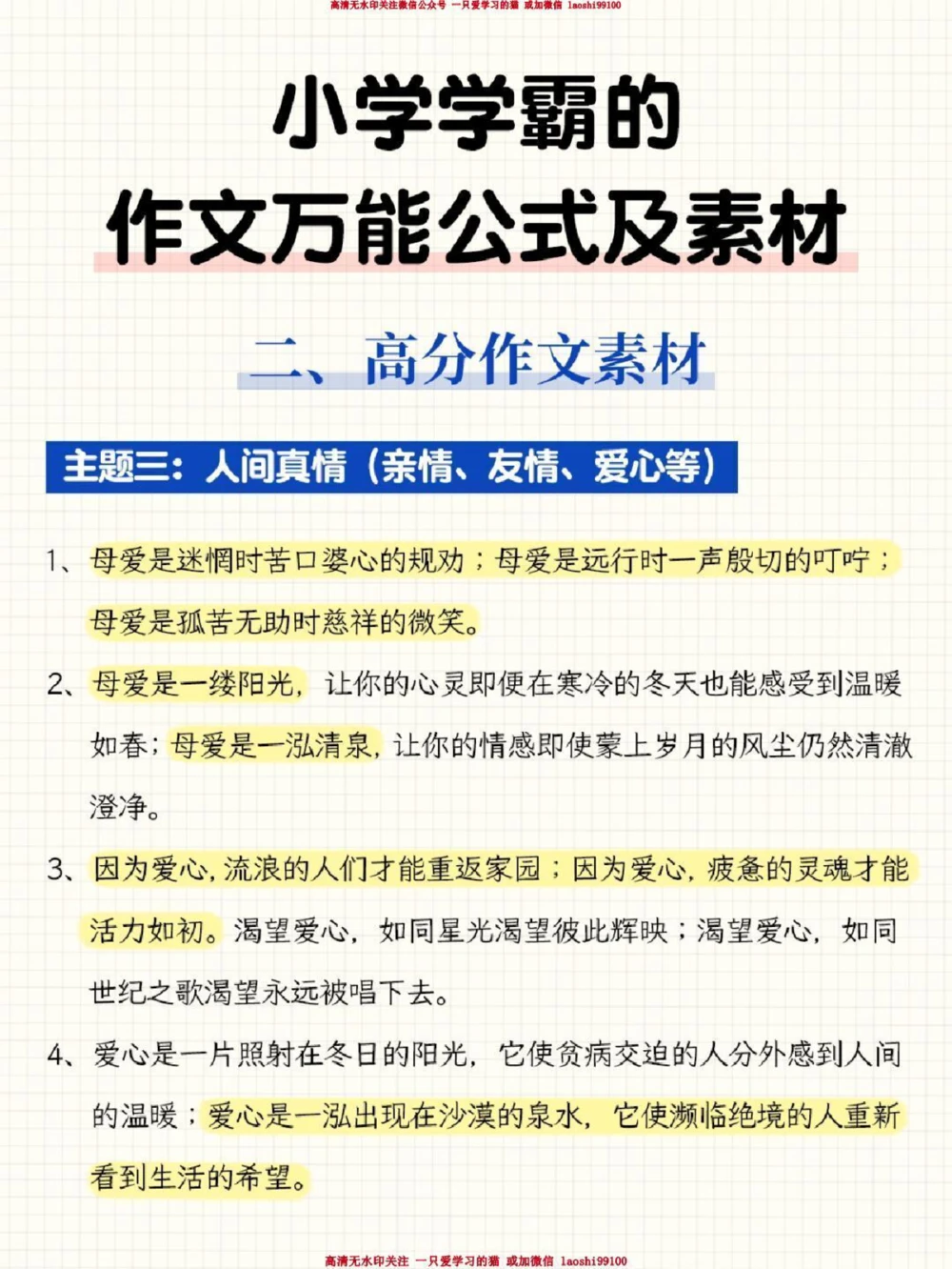 小学学霸的作文万能公式及素材_2025抖音最火小学全科全年级资料大全集超完整版_小学作文VIP资源禁止外传