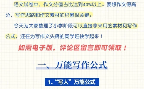 小学学霸的作文万能公式及素材_2025抖音最火小学全科全年级资料大全集超完整版_小学作文VIP资源禁止外传