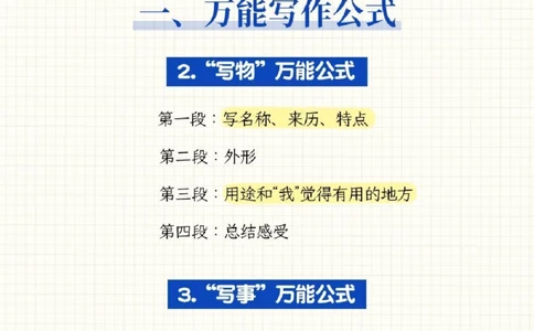 小学学霸的作文万能公式及素材_2025抖音最火小学全科全年级资料大全集超完整版_小学作文VIP资源禁止外传