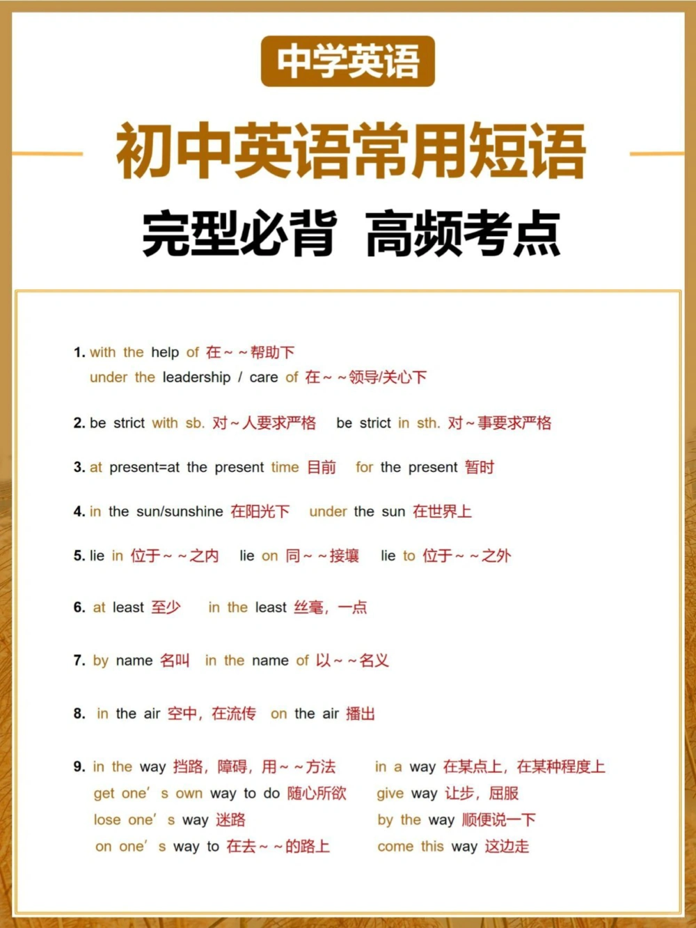 中考英语短语＋用法干货，考前冲刺必背_中小学精品资料(高清可打印)_初中大全集高清资料整理版