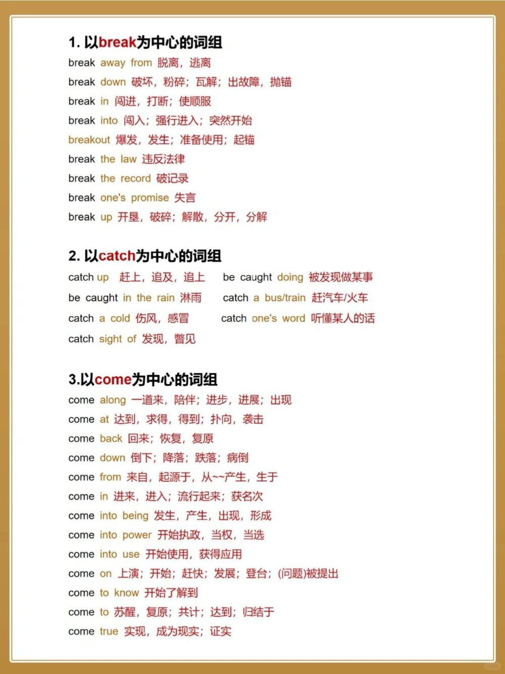 中考英语短语＋用法干货，考前冲刺必背_中小学精品资料(高清可打印)_初中大全集高清资料整理版