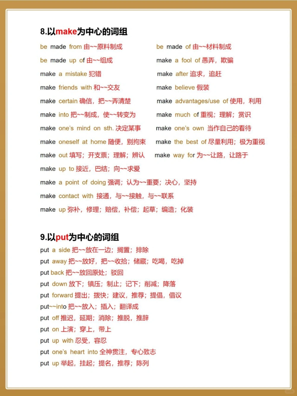 中考英语短语＋用法干货，考前冲刺必背_中小学精品资料(高清可打印)_初中大全集高清资料整理版