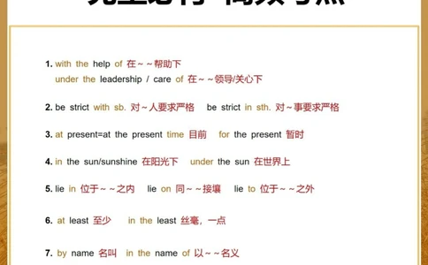 中考英语短语＋用法干货，考前冲刺必背_中小学精品资料(高清可打印)_初中大全集高清资料整理版