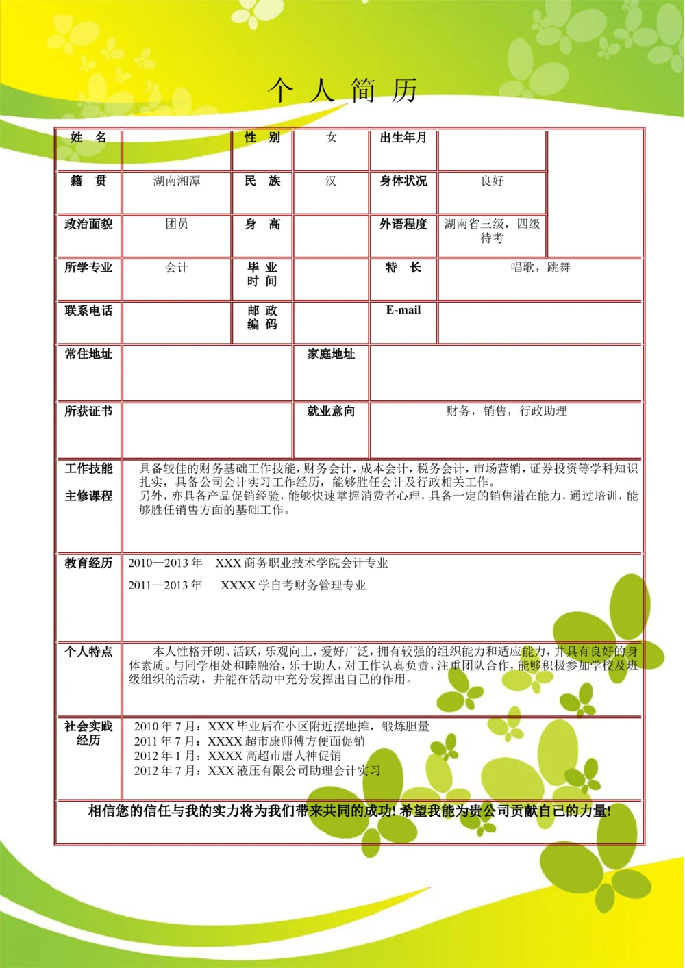 095.黄绿蝴蝶_表格式_适用于应届生_1页式_无内容_有封面_有自荐信_26考研复试_考研复试资料合集26_考研经典面试系列（复试技巧调剂指导口语指导自我介绍导师模板）_简历模板大全