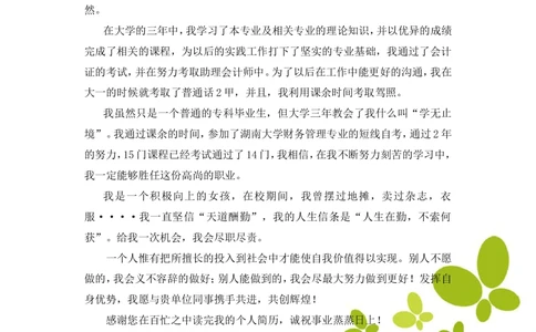 095.黄绿蝴蝶_表格式_适用于应届生_1页式_无内容_有封面_有自荐信_26考研复试_考研复试资料合集26_考研经典面试系列（复试技巧调剂指导口语指导自我介绍导师模板）_简历模板大全