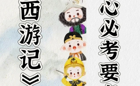 拜托！这才是名著《西游记》的必考考点_中小学精品资料(高清可打印)_初中大全集高清资料整理版