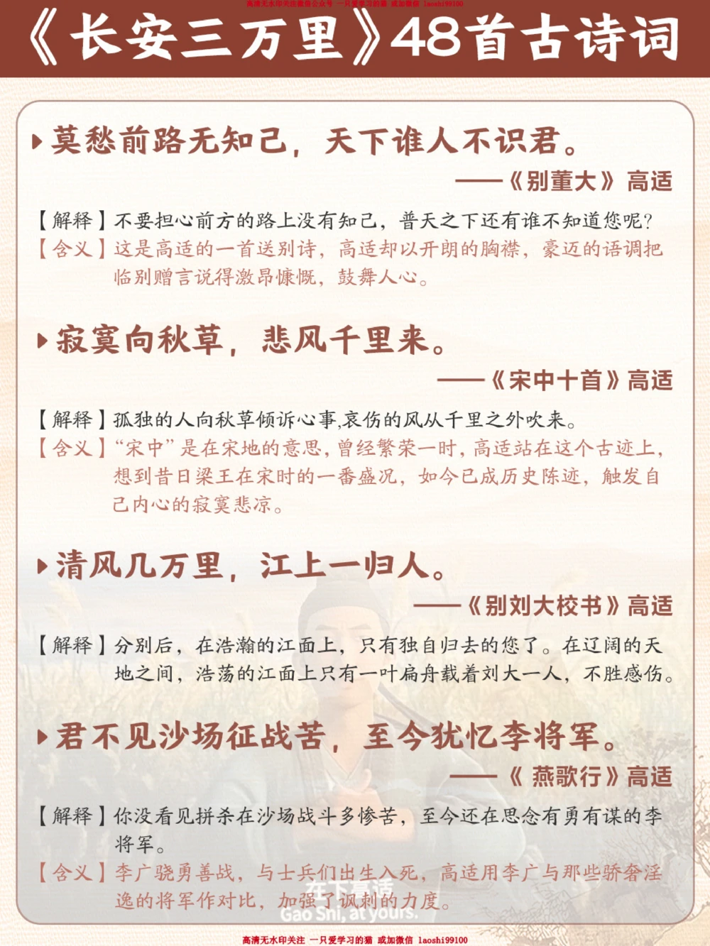 我帮你整理好了《长安三万里》的48首诗_2025抖音最火小学全科全年级资料大全集超完整版_小学语文VIP资源禁止外传