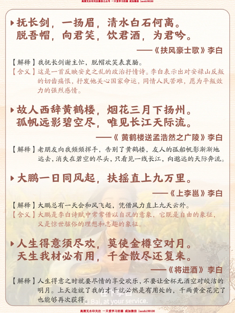 我帮你整理好了《长安三万里》的48首诗_2025抖音最火小学全科全年级资料大全集超完整版_小学语文VIP资源禁止外传