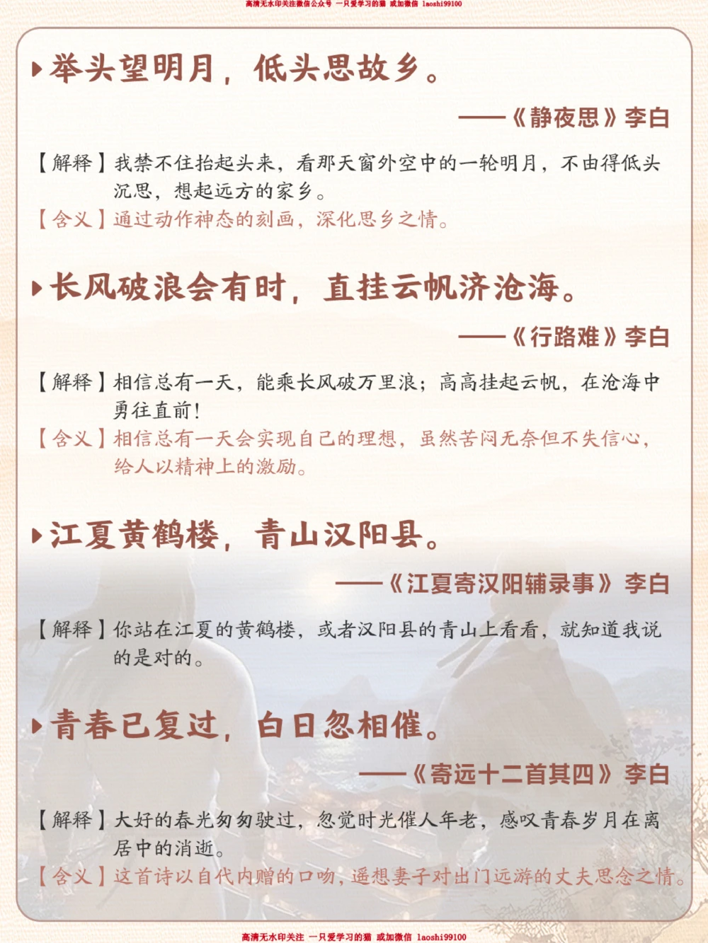 我帮你整理好了《长安三万里》的48首诗_2025抖音最火小学全科全年级资料大全集超完整版_小学语文VIP资源禁止外传
