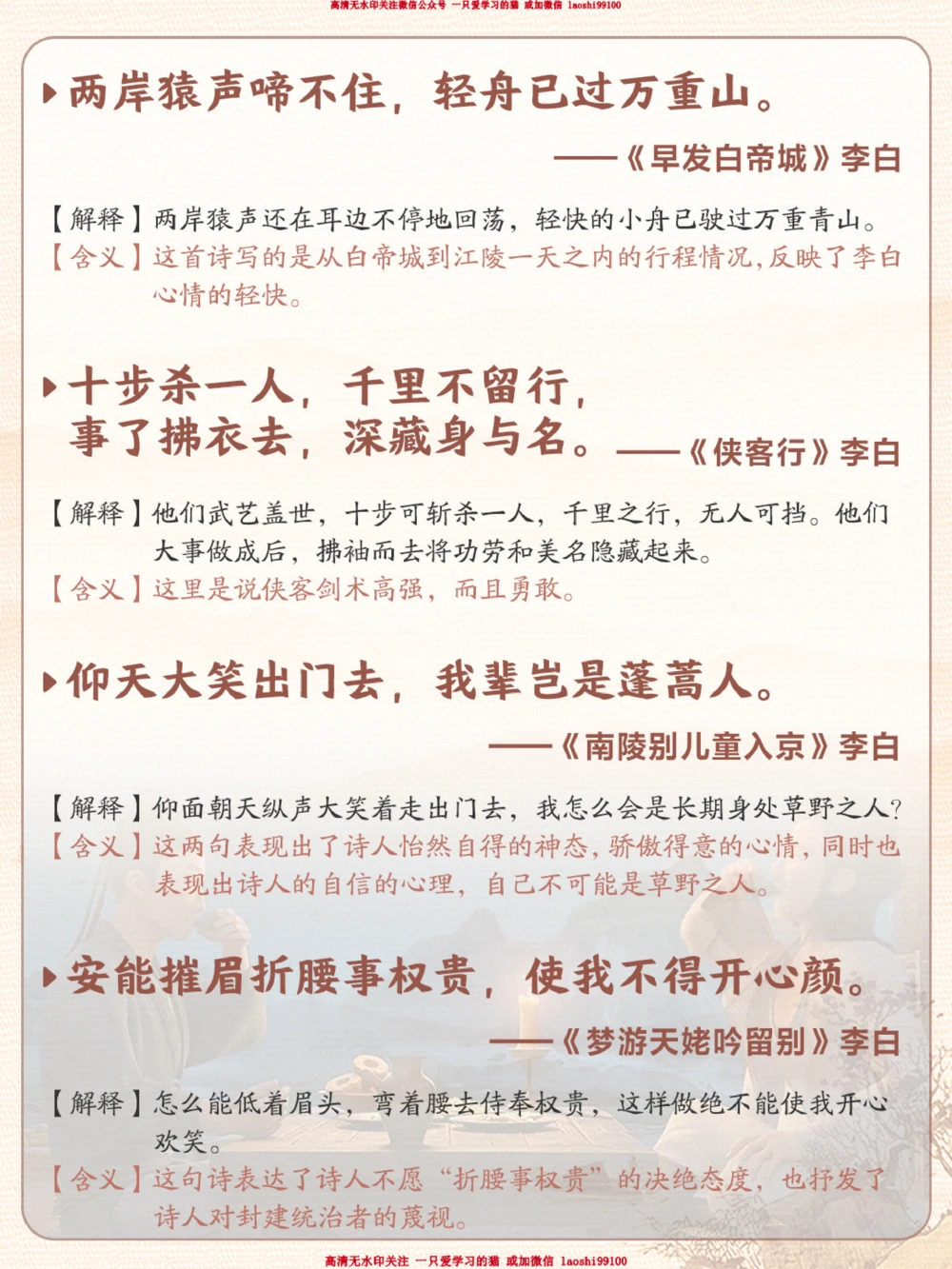 我帮你整理好了《长安三万里》的48首诗_2025抖音最火小学全科全年级资料大全集超完整版_小学语文VIP资源禁止外传