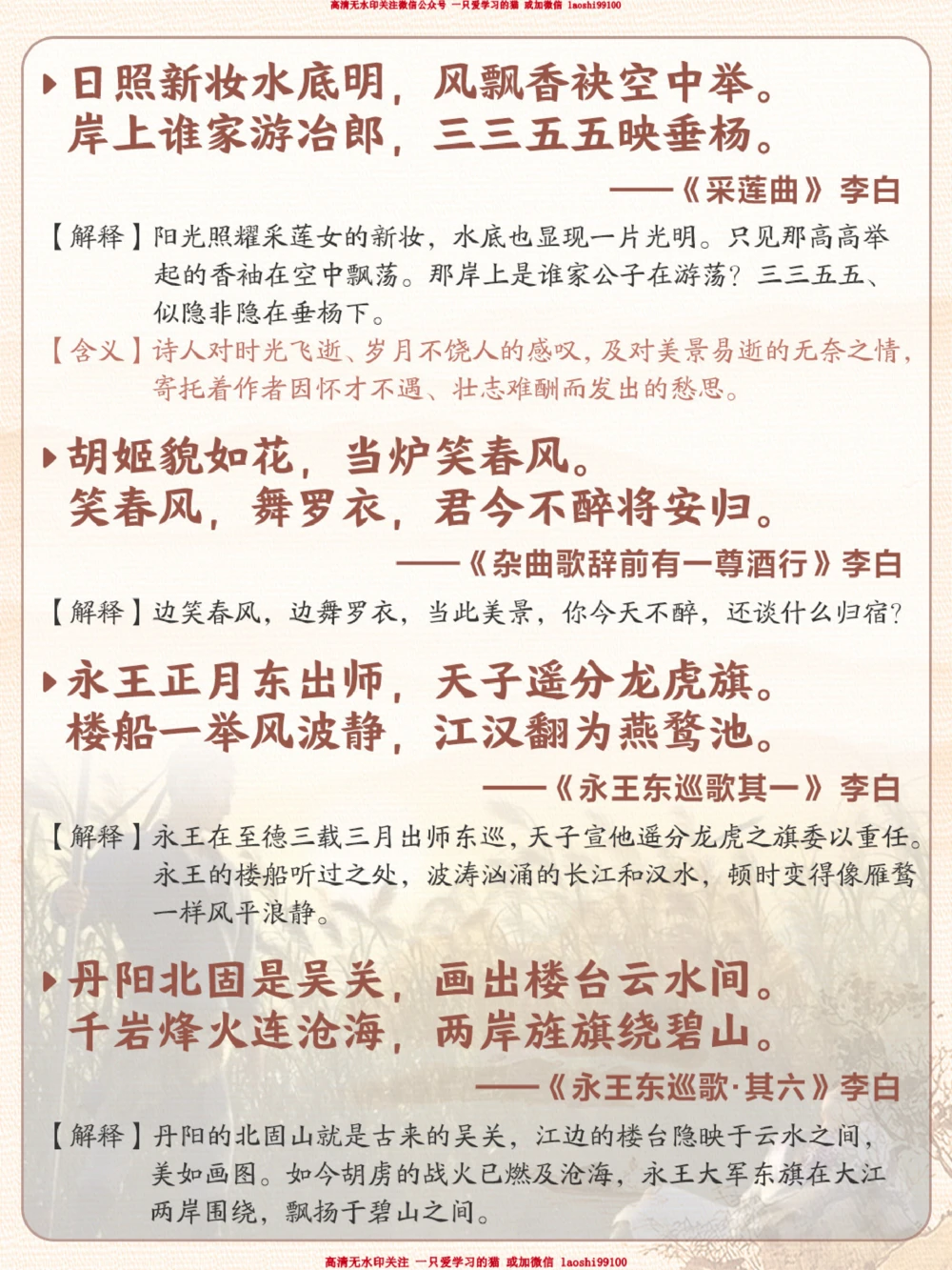 我帮你整理好了《长安三万里》的48首诗_2025抖音最火小学全科全年级资料大全集超完整版_小学语文VIP资源禁止外传