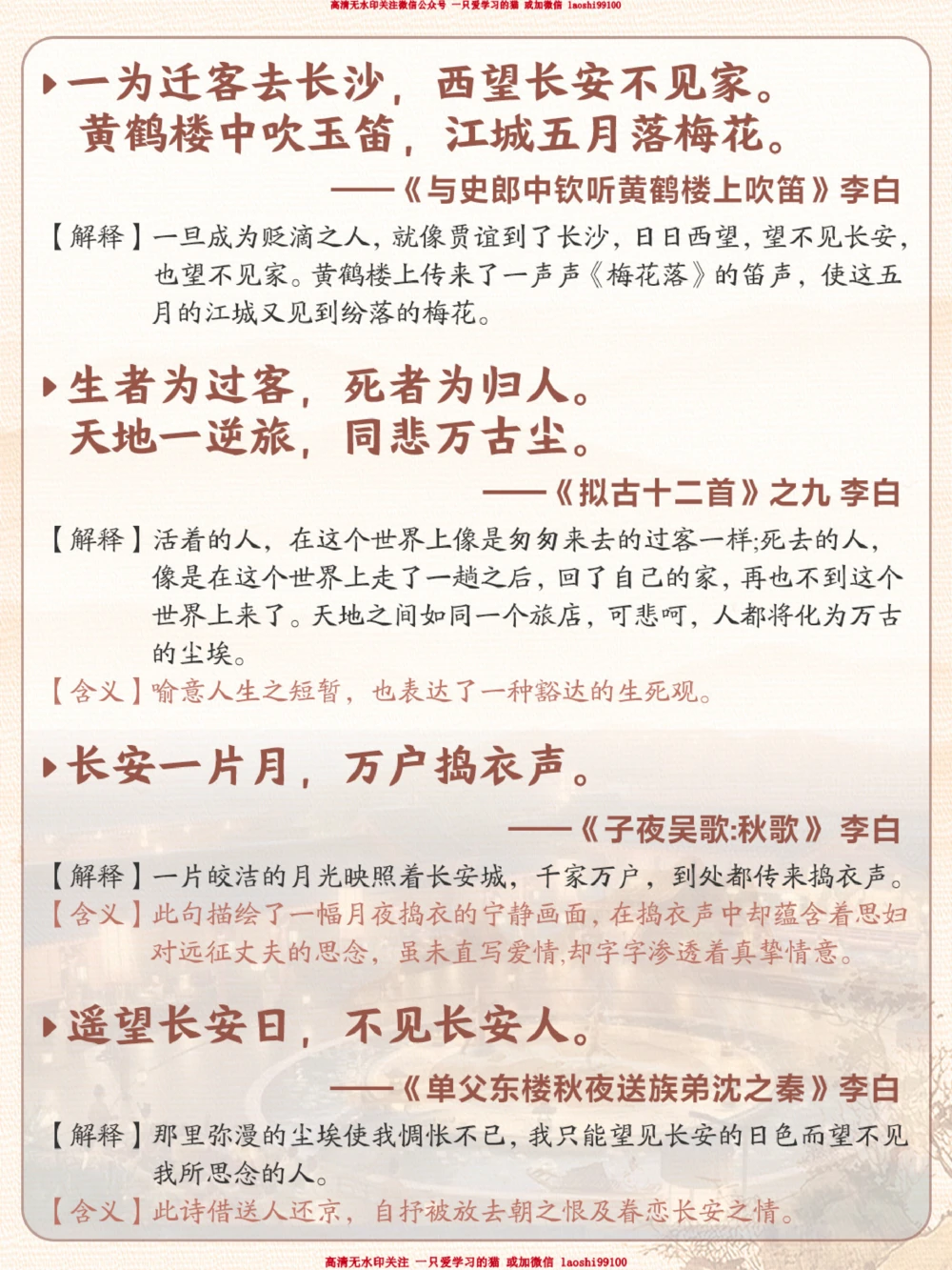 我帮你整理好了《长安三万里》的48首诗_2025抖音最火小学全科全年级资料大全集超完整版_小学语文VIP资源禁止外传