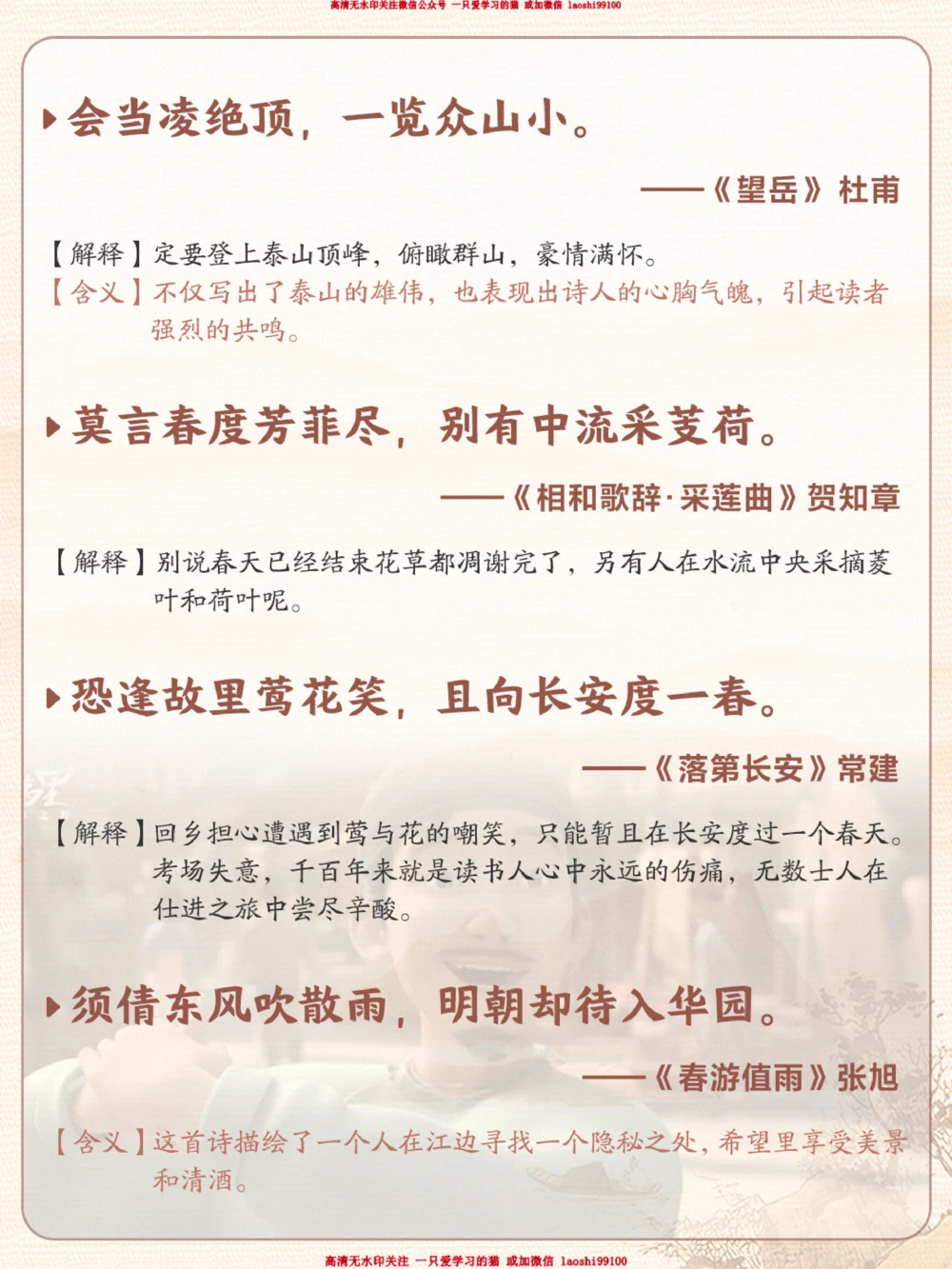 我帮你整理好了《长安三万里》的48首诗_2025抖音最火小学全科全年级资料大全集超完整版_小学语文VIP资源禁止外传
