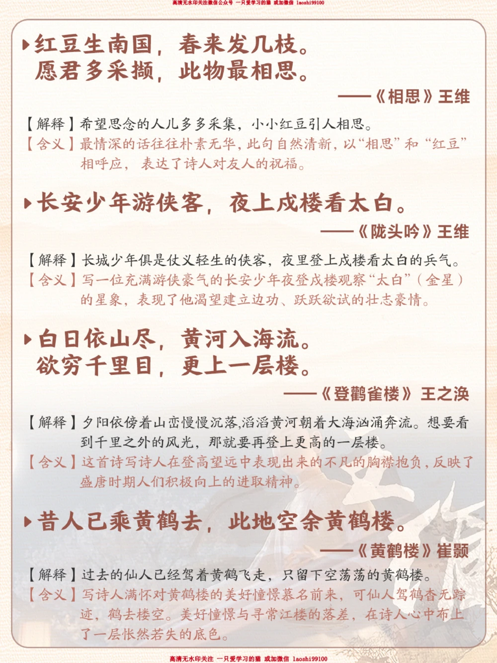 我帮你整理好了《长安三万里》的48首诗_2025抖音最火小学全科全年级资料大全集超完整版_小学语文VIP资源禁止外传