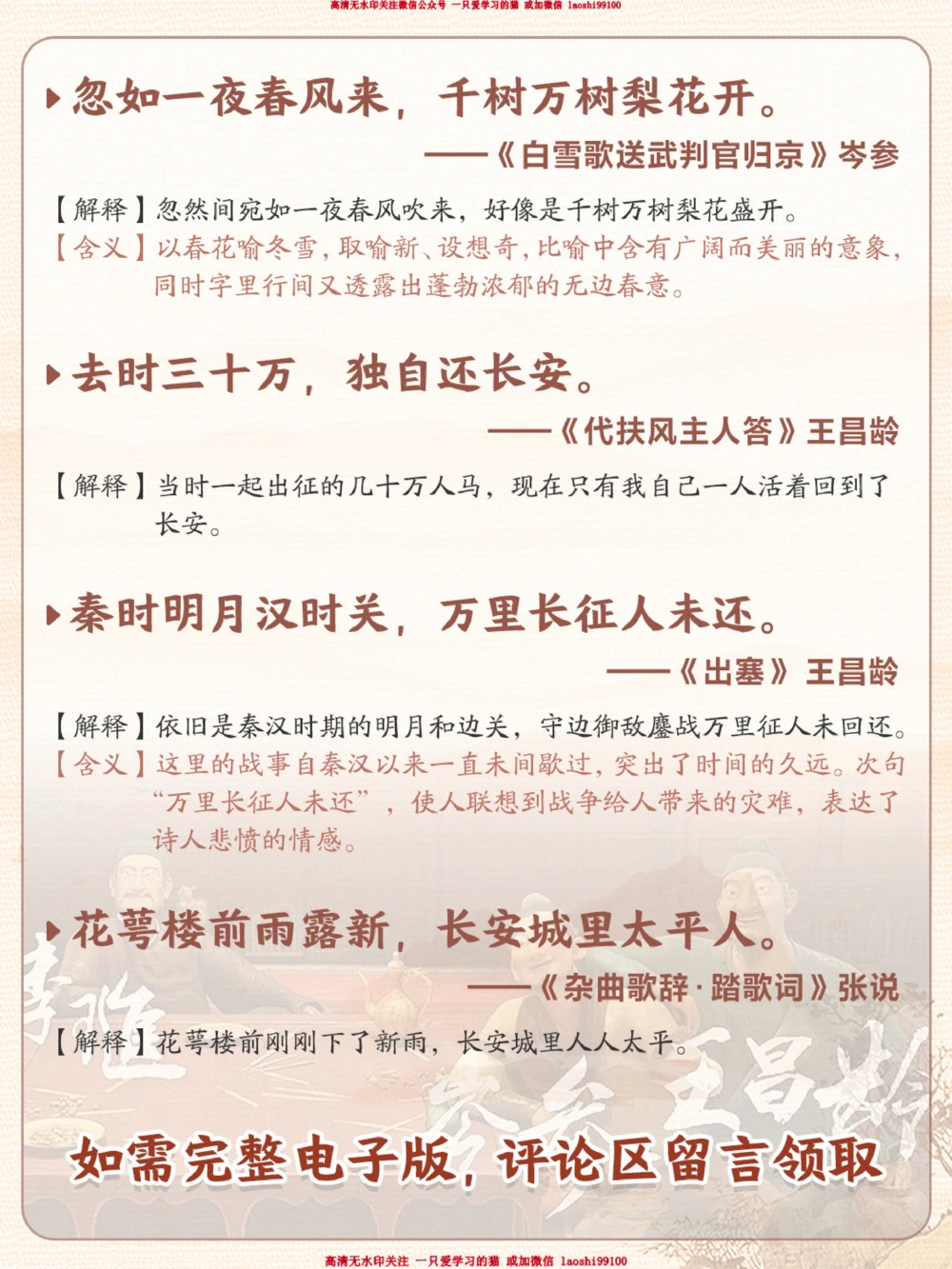 我帮你整理好了《长安三万里》的48首诗_2025抖音最火小学全科全年级资料大全集超完整版_小学语文VIP资源禁止外传