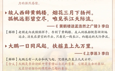 我帮你整理好了《长安三万里》的48首诗_2025抖音最火小学全科全年级资料大全集超完整版_小学语文VIP资源禁止外传