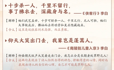 我帮你整理好了《长安三万里》的48首诗_2025抖音最火小学全科全年级资料大全集超完整版_小学语文VIP资源禁止外传