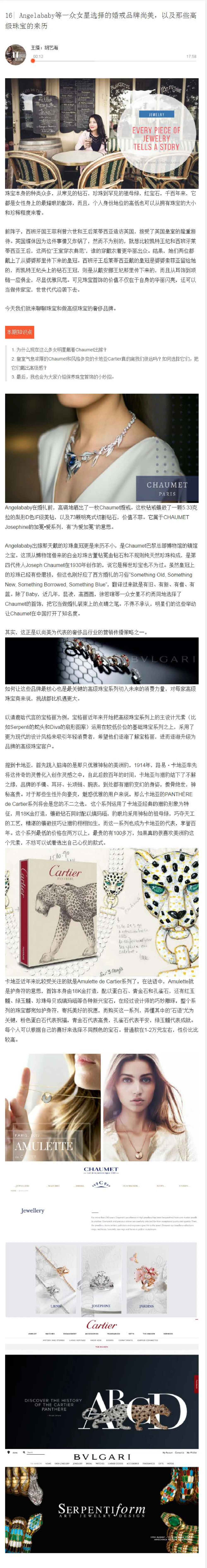 016Angelababy等一众女星选择的婚戒品牌尚美，以及那些高级珠宝的来历_X017-奢侈品鉴定教程最新合集_7、奢侈品普及课（音频+电子书）