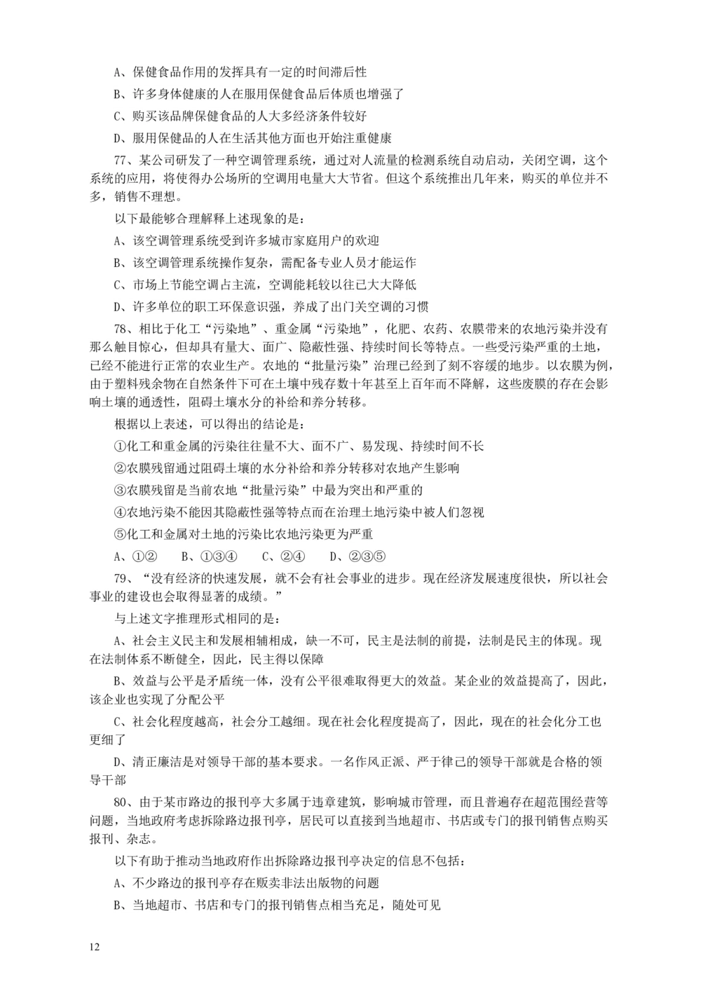 2013年广东公务员考试《行测》三卷_各省考资料汇总_1、2026省考资料（持续更新中）_1、2026省考系统班课程（推荐先看）_1、2026系统班课程（先看）_2026广东省考980系统班_题目