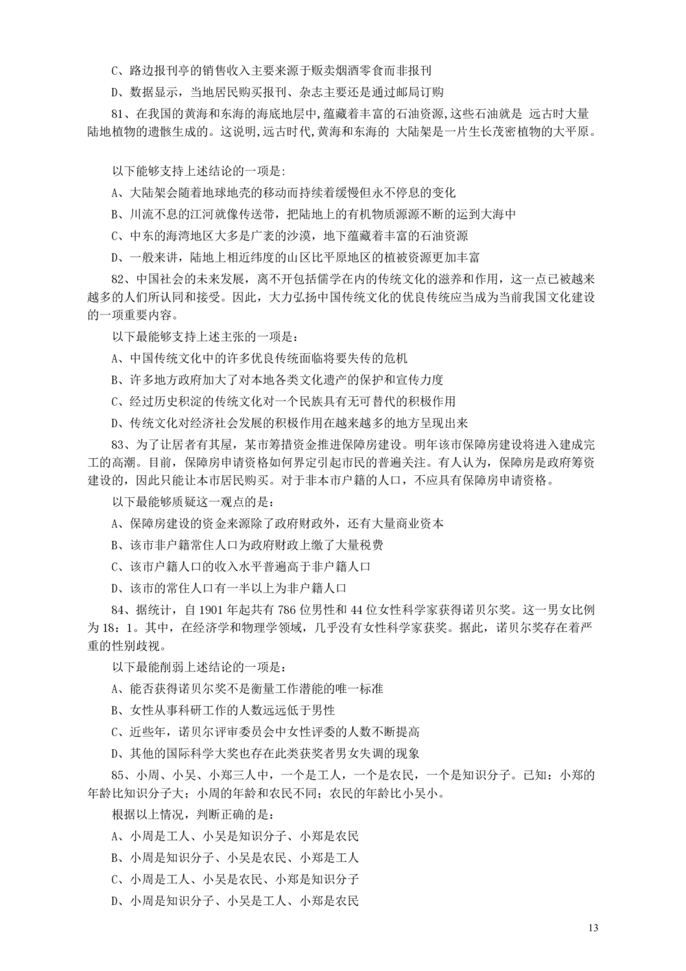 2013年广东公务员考试《行测》三卷_各省考资料汇总_1、2026省考资料（持续更新中）_1、2026省考系统班课程（推荐先看）_1、2026系统班课程（先看）_2026广东省考980系统班_题目