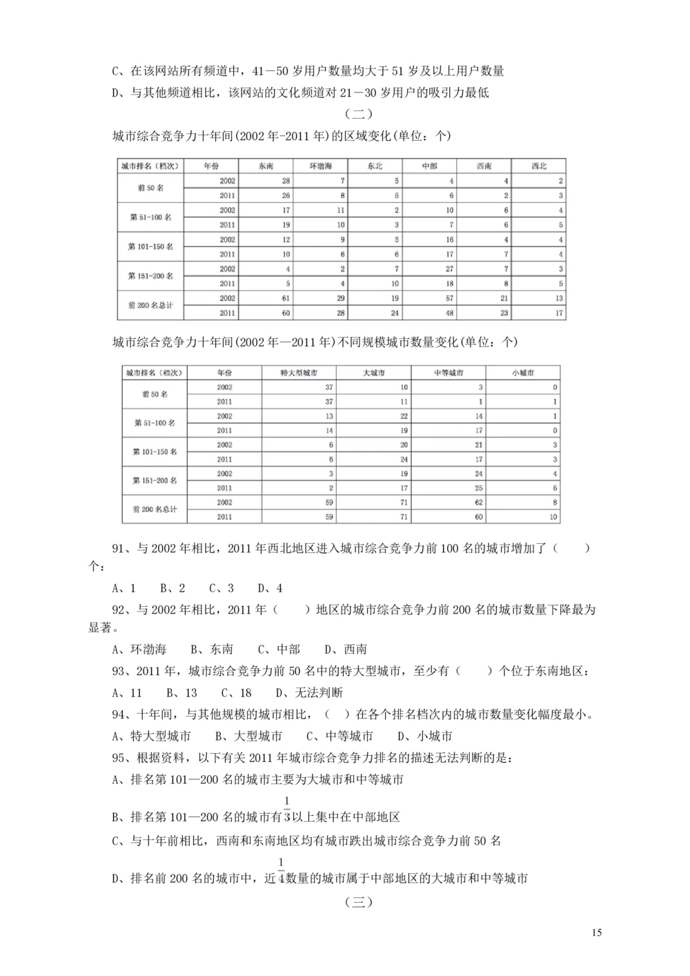 2013年广东公务员考试《行测》三卷_各省考资料汇总_1、2026省考资料（持续更新中）_1、2026省考系统班课程（推荐先看）_1、2026系统班课程（先看）_2026广东省考980系统班_题目