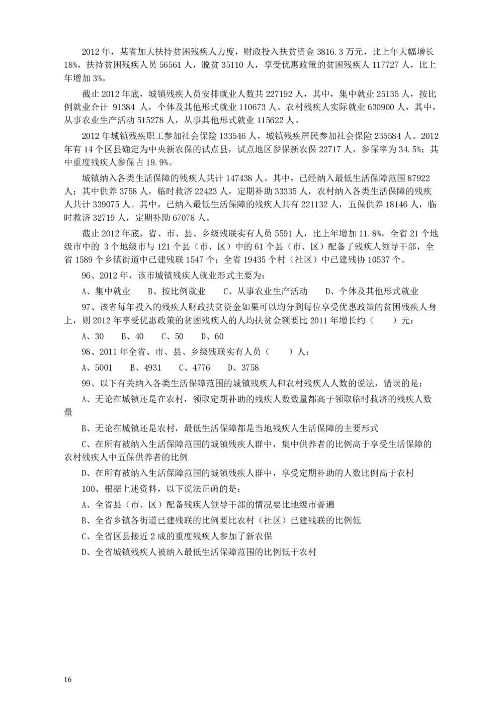 2013年广东公务员考试《行测》三卷_各省考资料汇总_1、2026省考资料（持续更新中）_1、2026省考系统班课程（推荐先看）_1、2026系统班课程（先看）_2026广东省考980系统班_题目