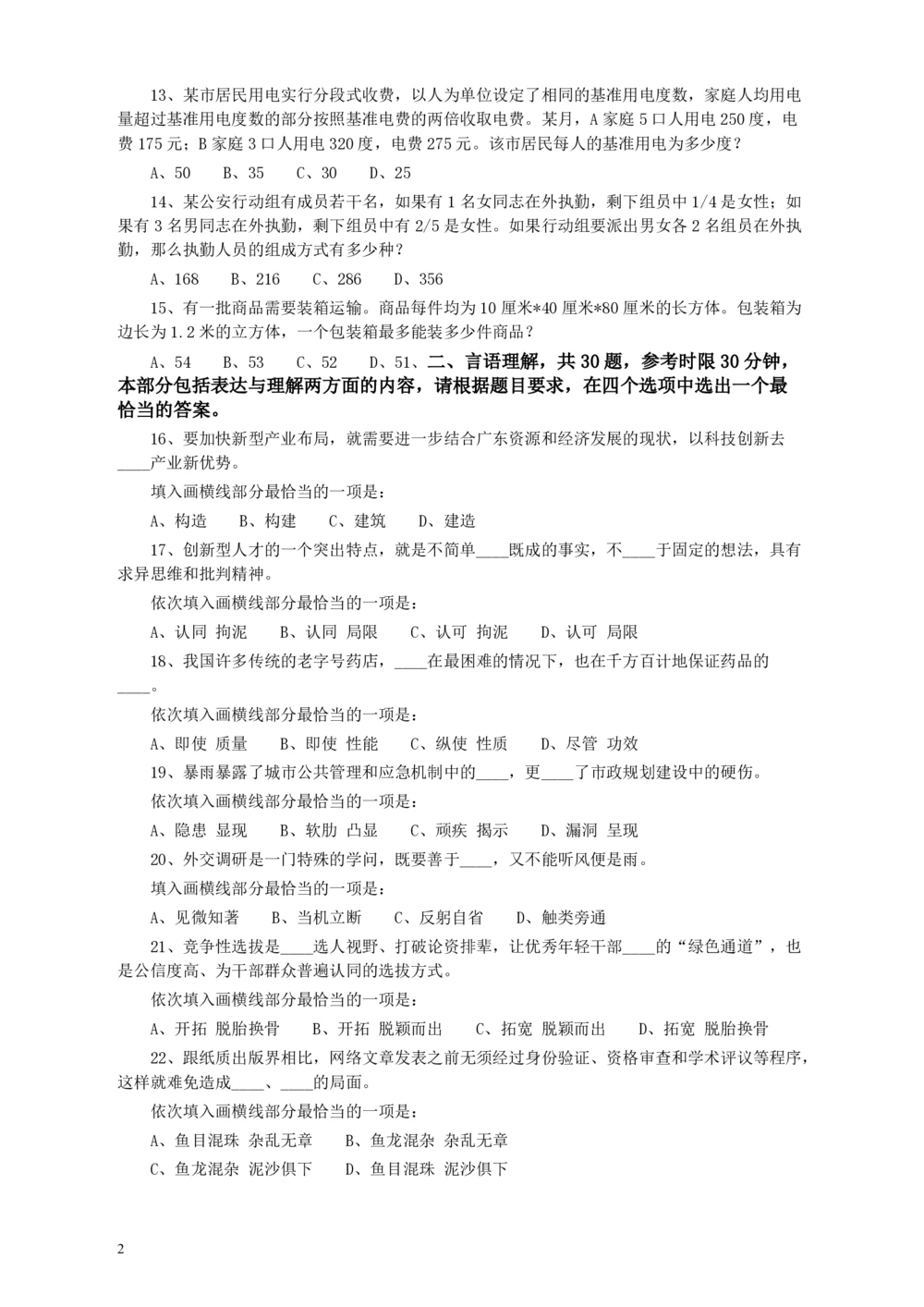 2013年广东公务员考试《行测》三卷_各省考资料汇总_1、2026省考资料（持续更新中）_1、2026省考系统班课程（推荐先看）_1、2026系统班课程（先看）_2026广东省考980系统班_题目
