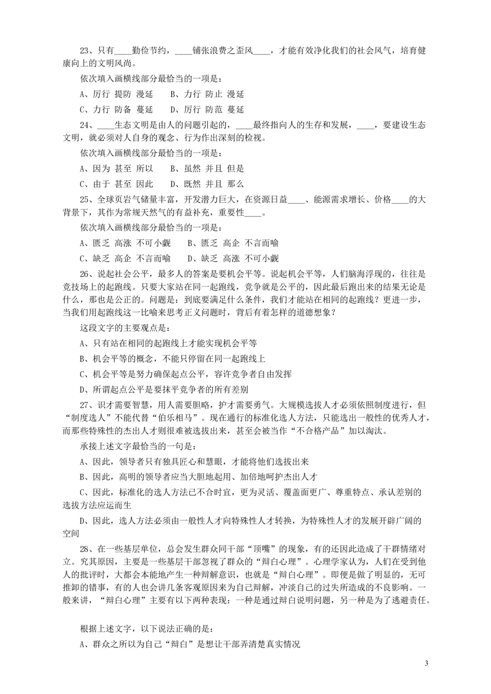 2013年广东公务员考试《行测》三卷_各省考资料汇总_1、2026省考资料（持续更新中）_1、2026省考系统班课程（推荐先看）_1、2026系统班课程（先看）_2026广东省考980系统班_题目