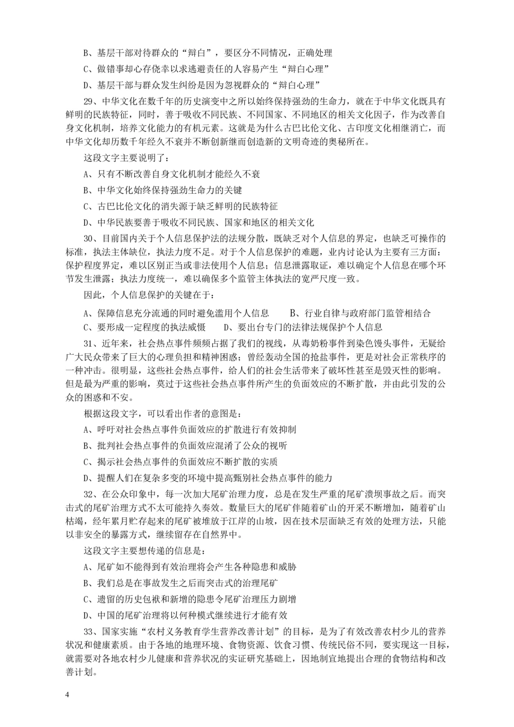 2013年广东公务员考试《行测》三卷_各省考资料汇总_1、2026省考资料（持续更新中）_1、2026省考系统班课程（推荐先看）_1、2026系统班课程（先看）_2026广东省考980系统班_题目