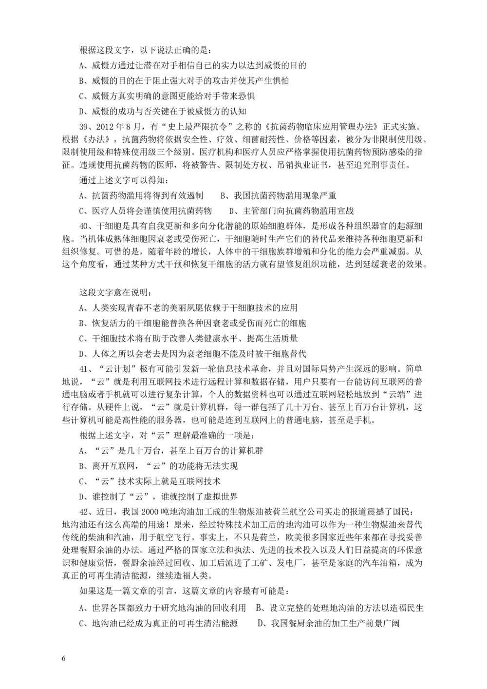 2013年广东公务员考试《行测》三卷_各省考资料汇总_1、2026省考资料（持续更新中）_1、2026省考系统班课程（推荐先看）_1、2026系统班课程（先看）_2026广东省考980系统班_题目