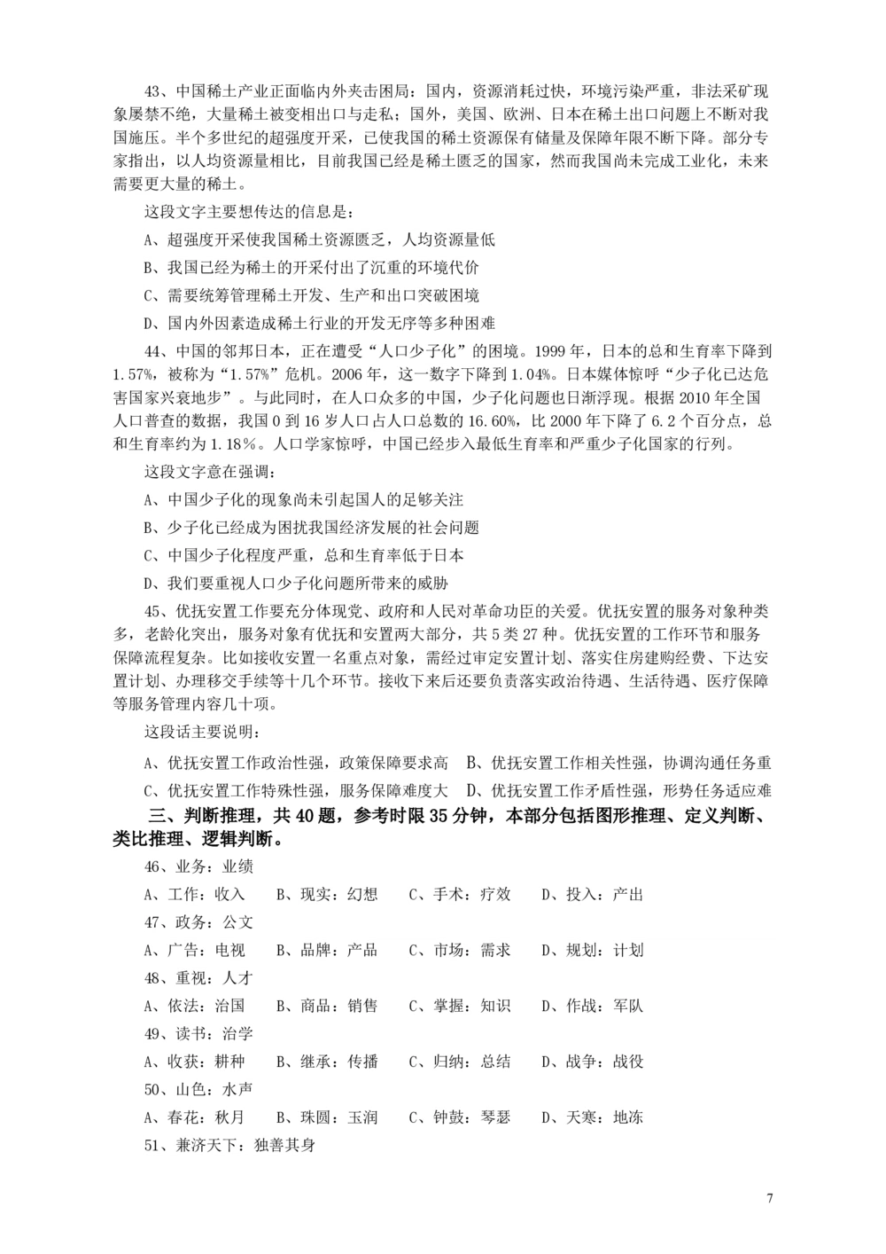 2013年广东公务员考试《行测》三卷_各省考资料汇总_1、2026省考资料（持续更新中）_1、2026省考系统班课程（推荐先看）_1、2026系统班课程（先看）_2026广东省考980系统班_题目