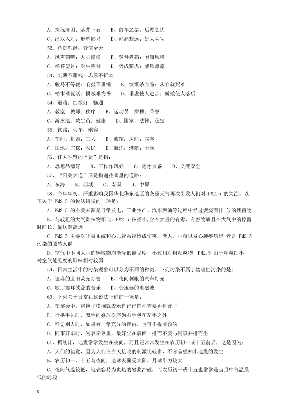 2013年广东公务员考试《行测》三卷_各省考资料汇总_1、2026省考资料（持续更新中）_1、2026省考系统班课程（推荐先看）_1、2026系统班课程（先看）_2026广东省考980系统班_题目