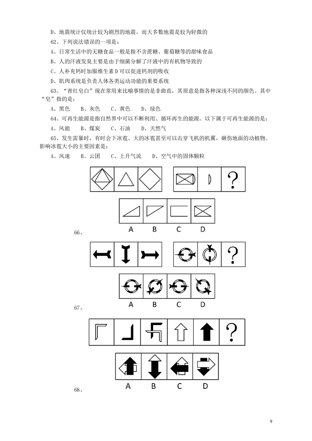 2013年广东公务员考试《行测》三卷_各省考资料汇总_1、2026省考资料（持续更新中）_1、2026省考系统班课程（推荐先看）_1、2026系统班课程（先看）_2026广东省考980系统班_题目