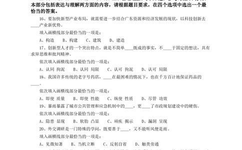 2013年广东公务员考试《行测》三卷_各省考资料汇总_1、2026省考资料（持续更新中）_1、2026省考系统班课程（推荐先看）_1、2026系统班课程（先看）_2026广东省考980系统班_题目