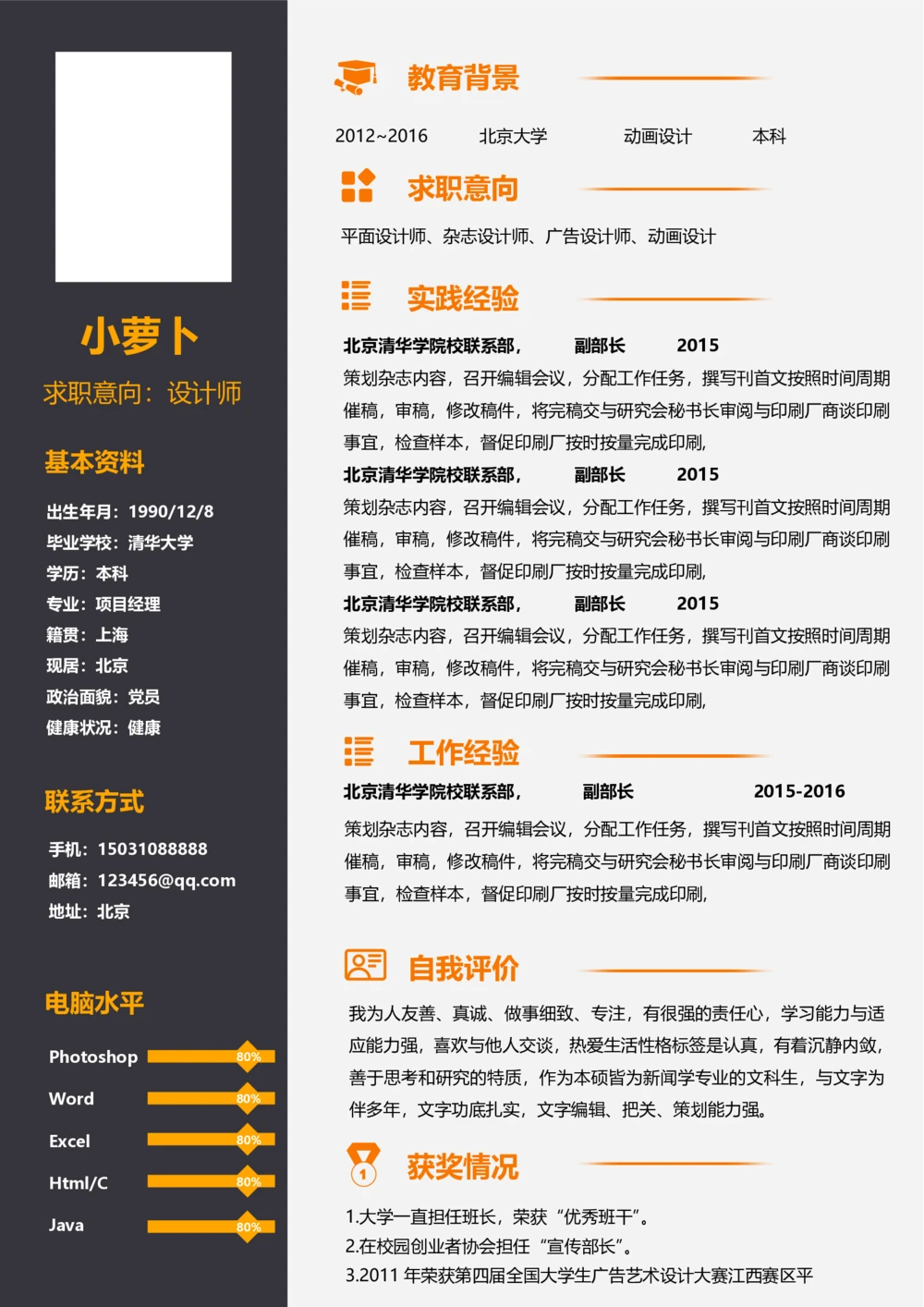 13_26考研复试_10考研复试资料25_2025考研复试简历124款_106单页简历模板