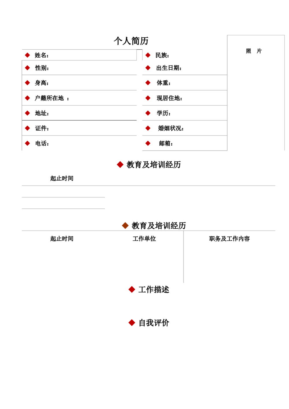 060.简明简历_表格式_适用于应届生_1页式_无内容_无封面_26考研复试_10考研复试资料25_考研经典面试系列（复试技巧调剂指导口语指导自我介绍导师模板）_简历模板大全