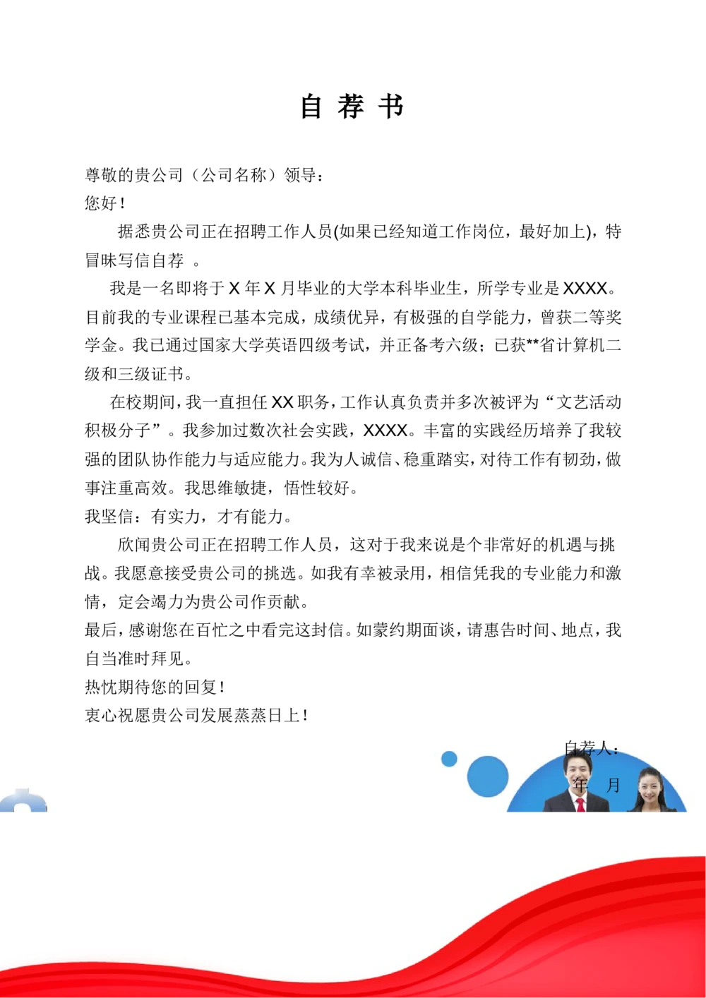 162.简介表格_表格式_适用于在职人员_1页式_无内容_有封面_有自荐信_26考研复试_10考研复试资料25_考研经典面试系列（复试技巧调剂指导口语指导自我介绍导师模板）_简历模板大全_92