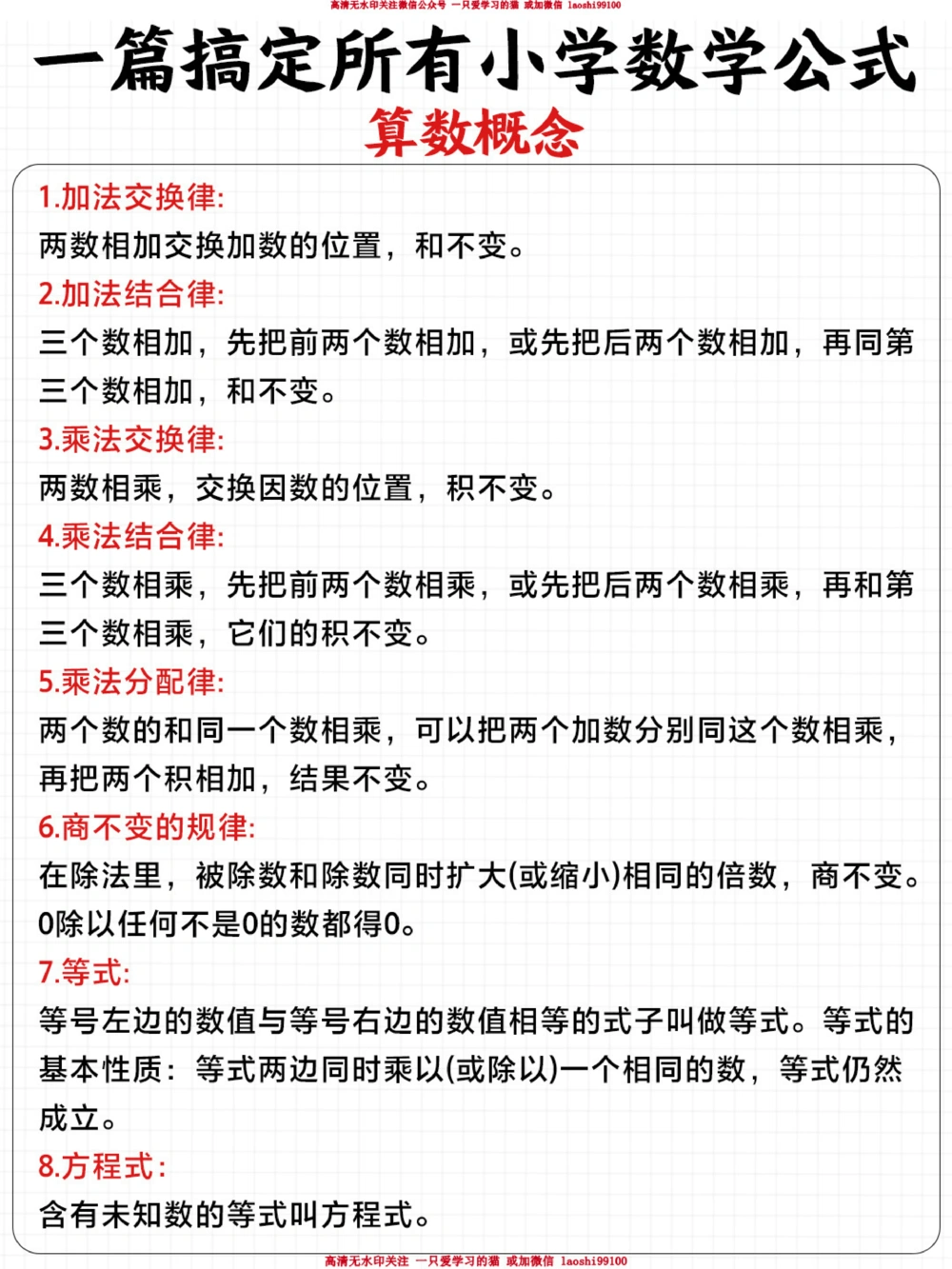 一篇搞定所有小学数学公式-家长替孩子收藏_2025抖音最火小学全科全年级资料大全集超完整版_小学数学VIP资源禁止外传