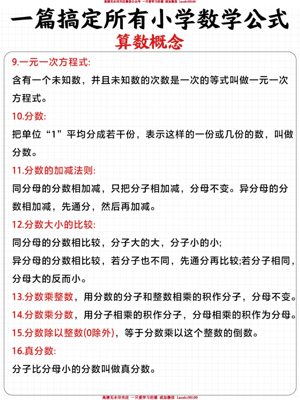 一篇搞定所有小学数学公式-家长替孩子收藏_2025抖音最火小学全科全年级资料大全集超完整版_小学数学VIP资源禁止外传